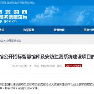 壶关县档案馆公开招标智慧馆库及安防监测系统建设项目的采购公告 ...